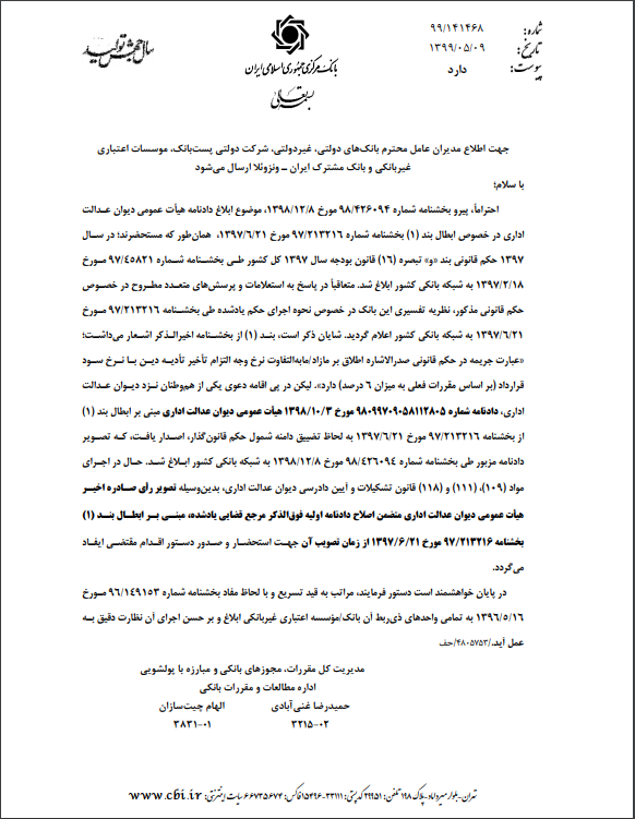 بخشنامه بانک مرکزی باطل شد بخشنامه بانک مرکزی باطل شد