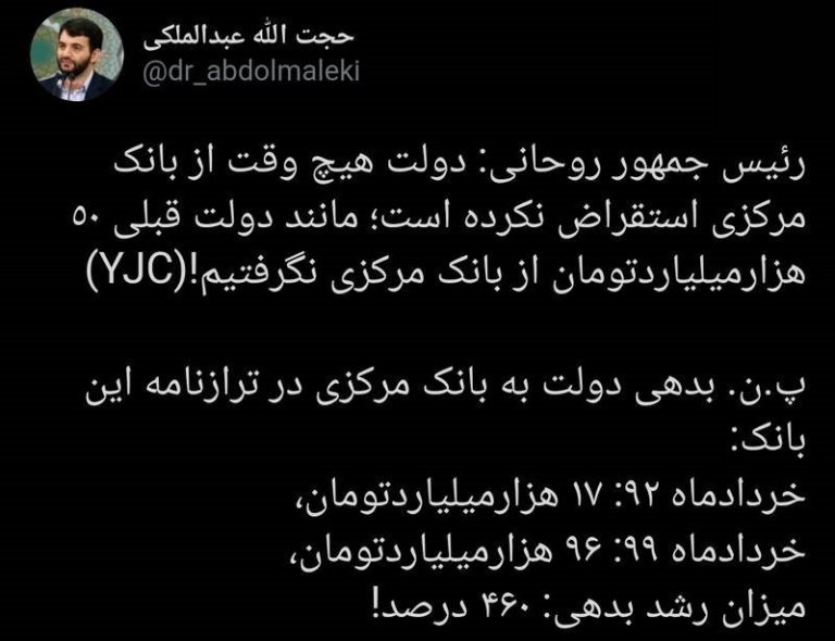 افزایش ۴۶۰ درصدی استقراض دولت از بانک مرکزی
