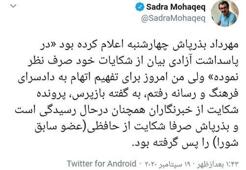 بذرپاش شکایت خود را پس نگرفته است؟