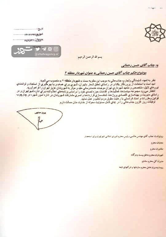 انتصابات جدید در شهرداری تهران