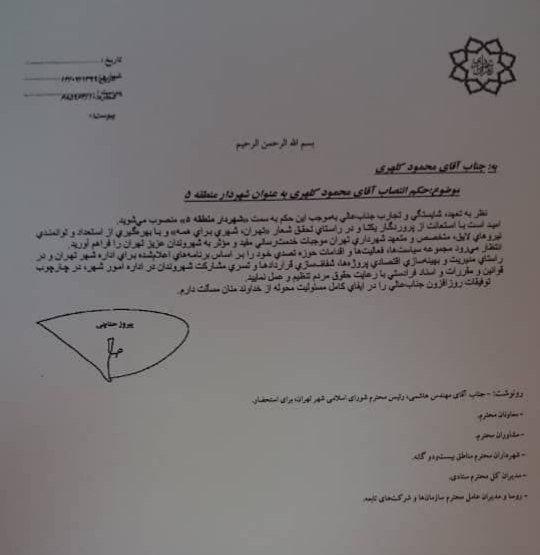 انتصابات جدید در شهرداری تهران