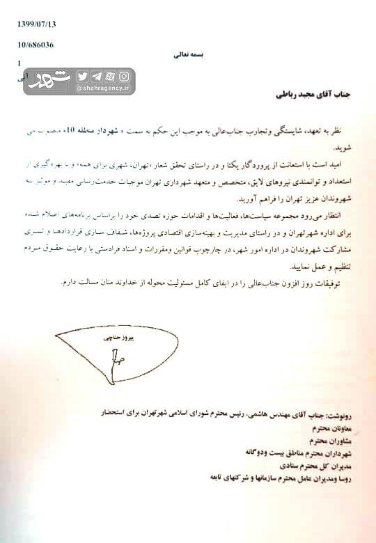 انتصابات جدید در شهرداری تهران