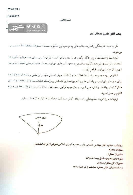 انتصابات جدید در شهرداری تهران