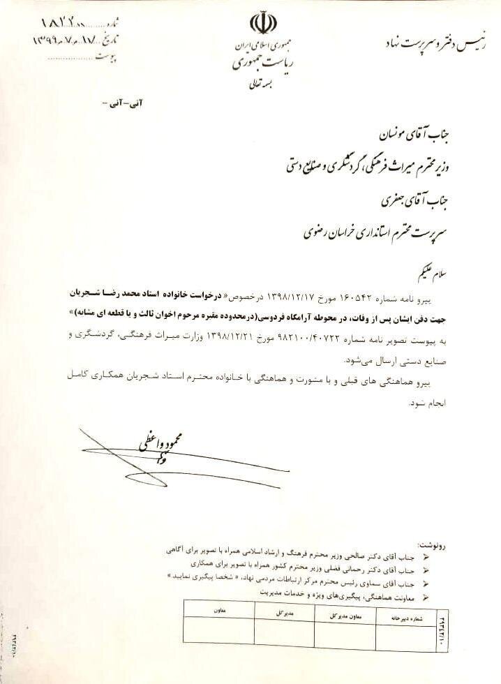دستور واعظی به وزیر میراث فرهنگی درخصوص تدفین «محمدرضا شجریان»