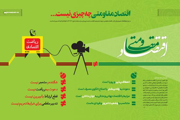 بررسی مفهوم درونزایی اقتصاد در سیاست‌اقتصاد مقاومتی