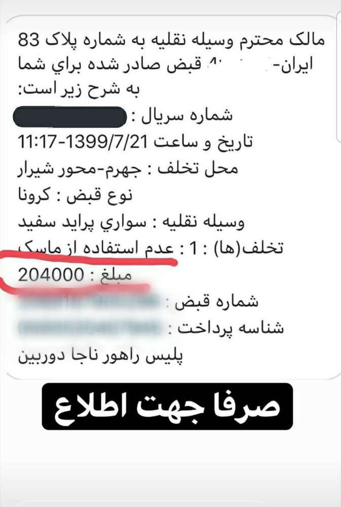 جریمه‌های ماسکی آغاز شد