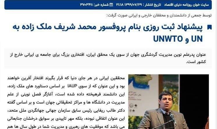 آشنائی با پدر علم نوین مدیریت گردشگری