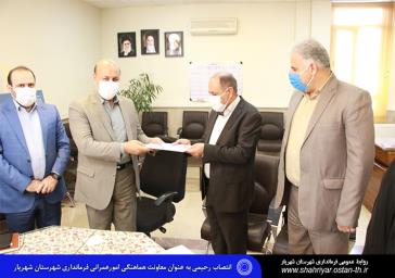 معاون هماهنگی امور عمرانی فرمانداری شهریار معارفه شد