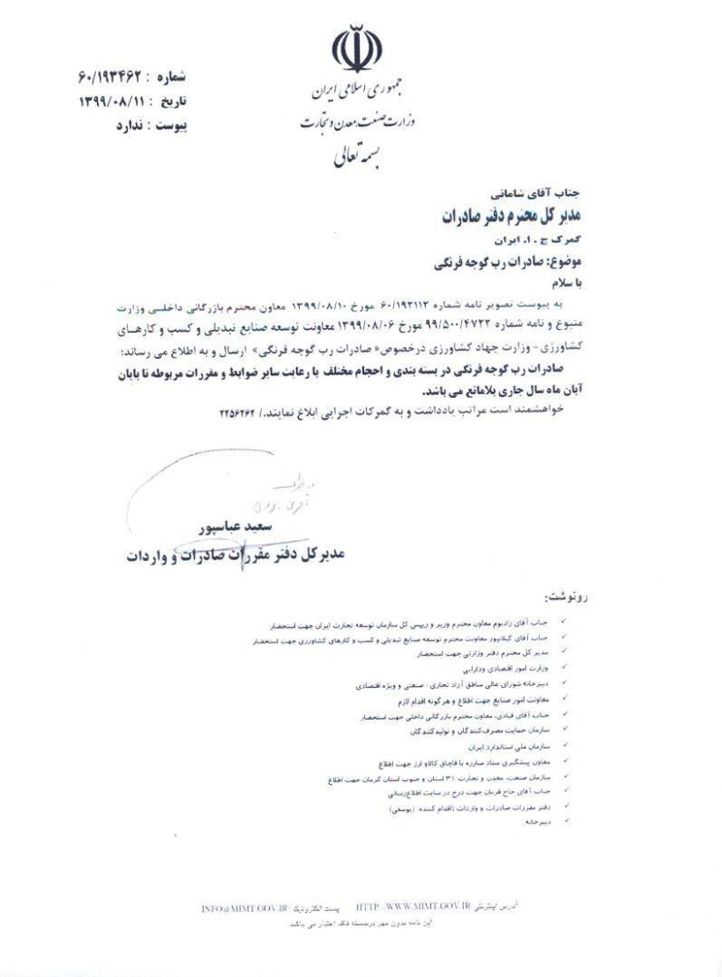 رب گوجه فرنگی ایران صادر میشود رب گوجه فرنگی ایران صادر میشود