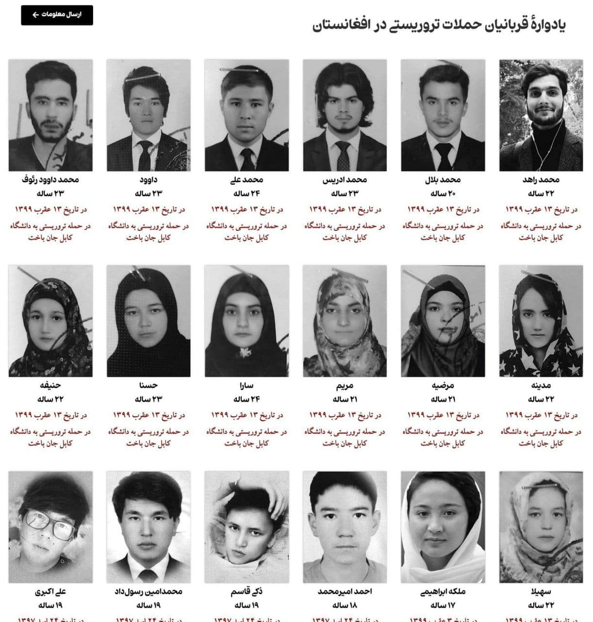 پیام‌های تسلیت مقامات ایرانی برای انفجار در دانشگاه کابل