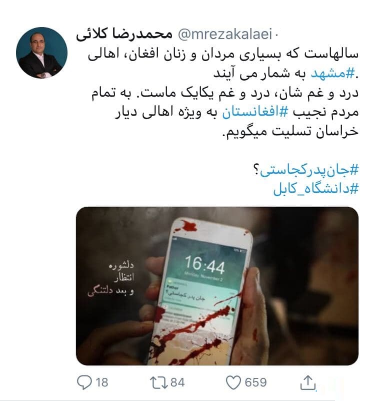 پیام تسلیت زیبای شهردار مشهد برای افغانستان