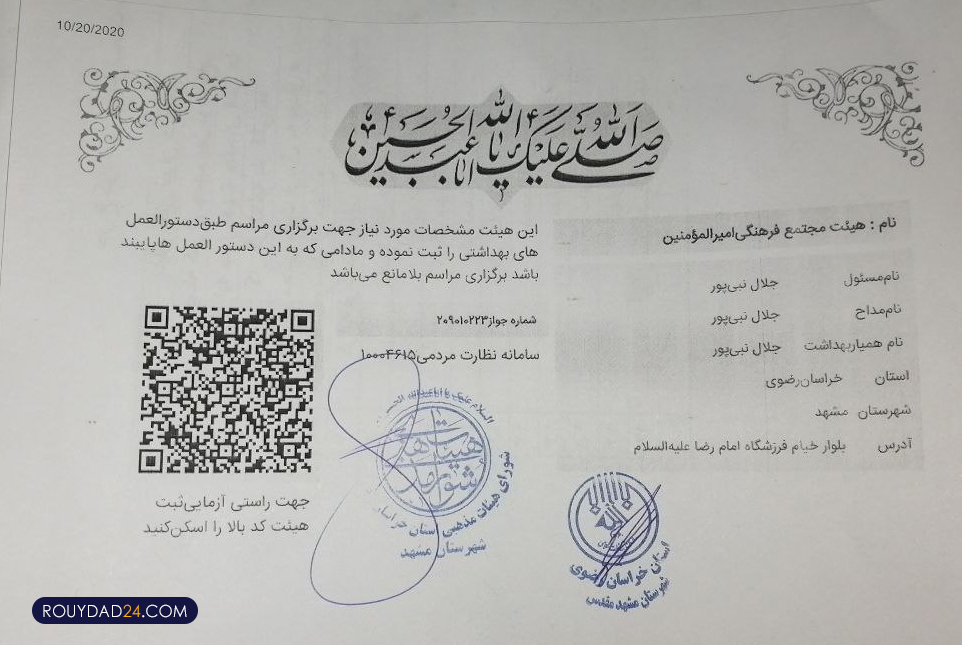 افزایش آمار کرونا با برگزاری جشن بیعت در مشهد