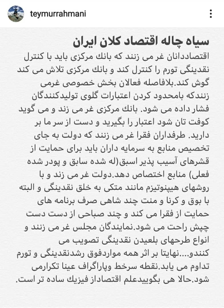 سیاه‌چاله اقتصاد کلان ایران