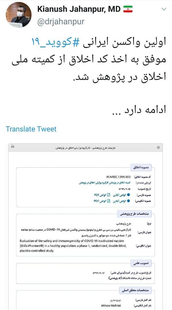 اخذ مجوز آزمایش انسانی برای نخستین واکسن کرونا در ایران
