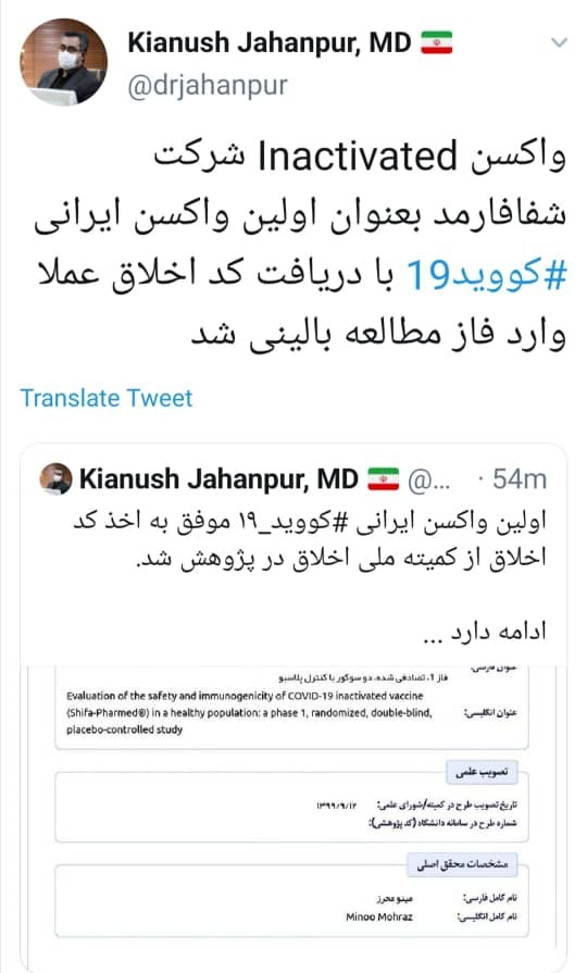 اخذ مجوز آزمایش انسانی برای نخستین واکسن کرونا در ایران اخذ مجوز آزمایش انسانی برای نخستین واکسن کرونا در ایران