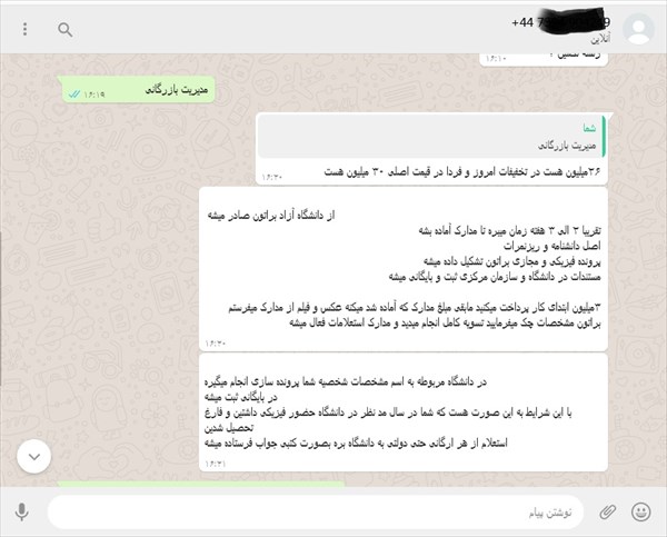 فروش آزادانه مدرک دانشگاهی در بستر اینترنت
