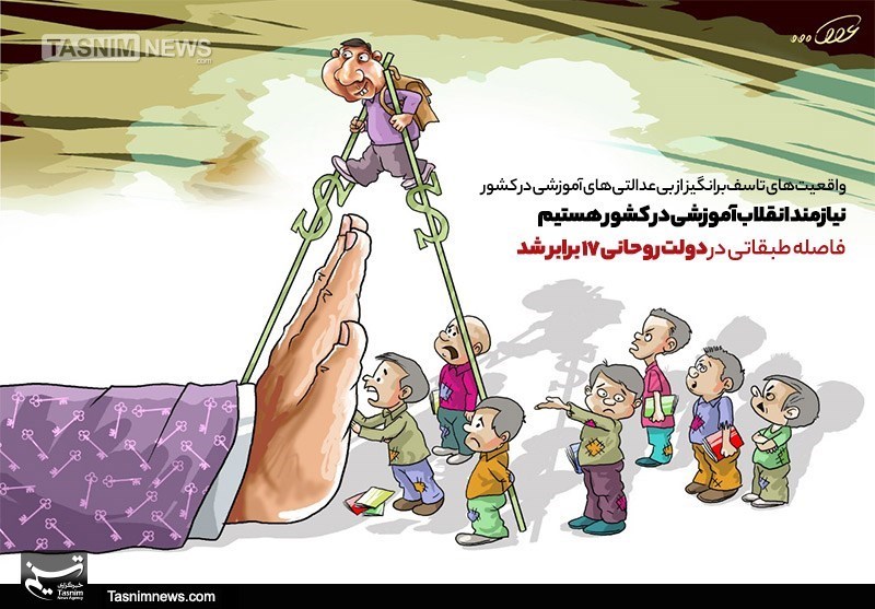افزایش شدید فاصله طبقاتی در دولت روحانی