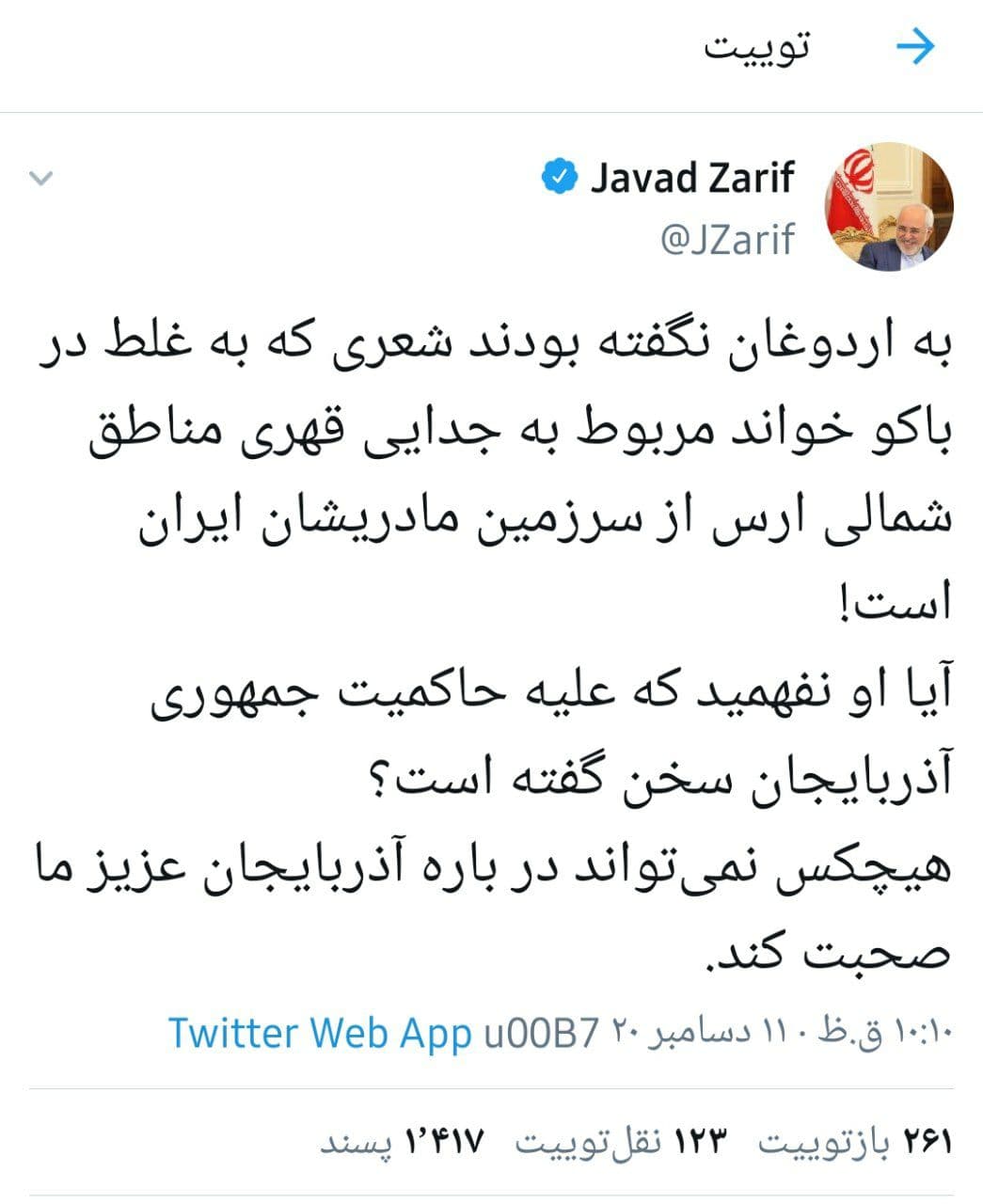 آراز آراز و ضرورت توضیح وزارت امور خارجه