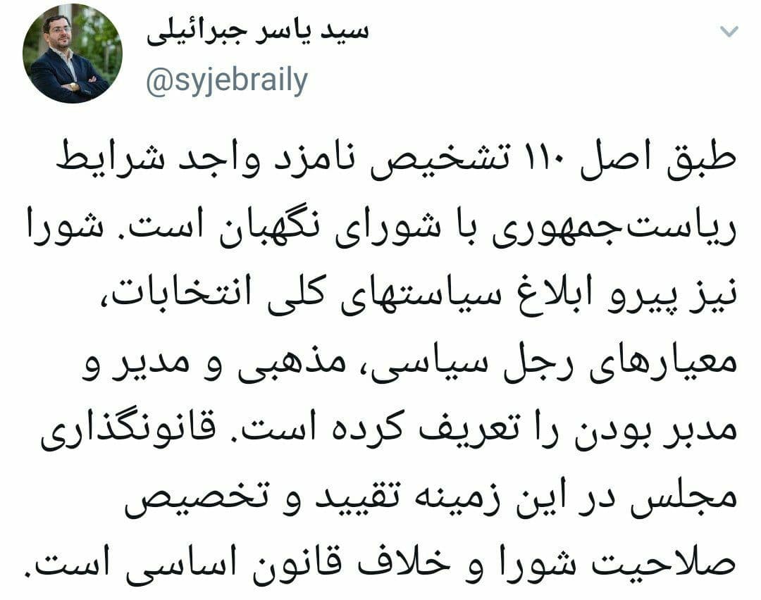 تشخیص واجدین شرایط ۱۴۰۰ با شورای نگهبان است