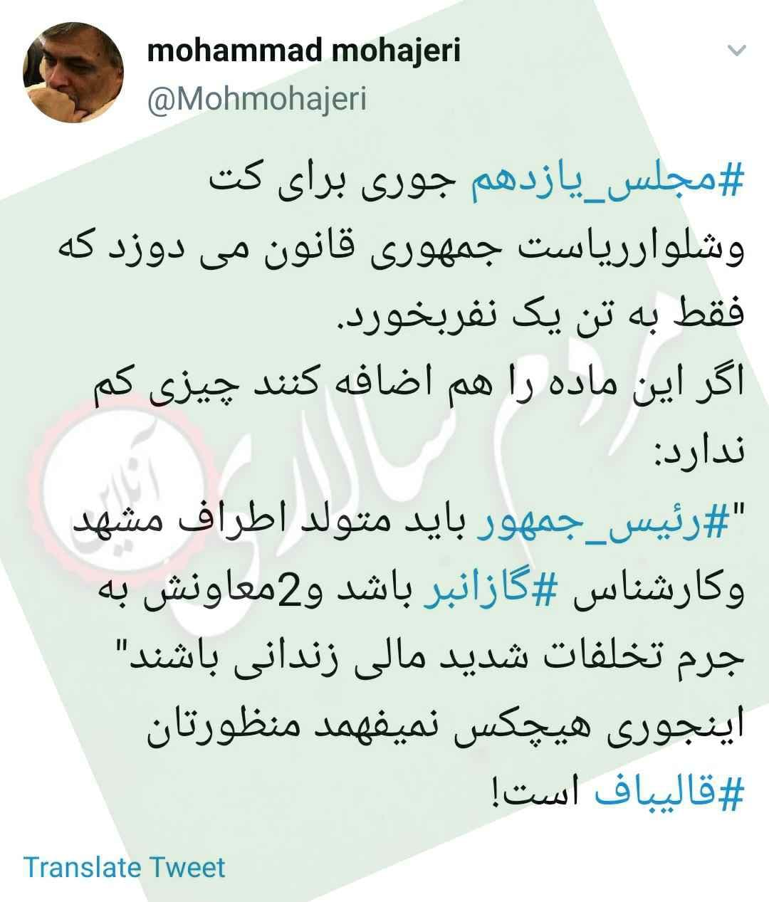 انتقادات تند از قالیباف برای اصلاح قانون انتخابات