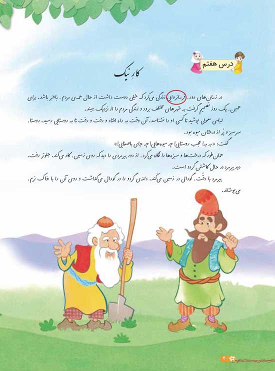 حذف نام «خسرو انوشیروان» از کتاب فارسی سوم دبستان