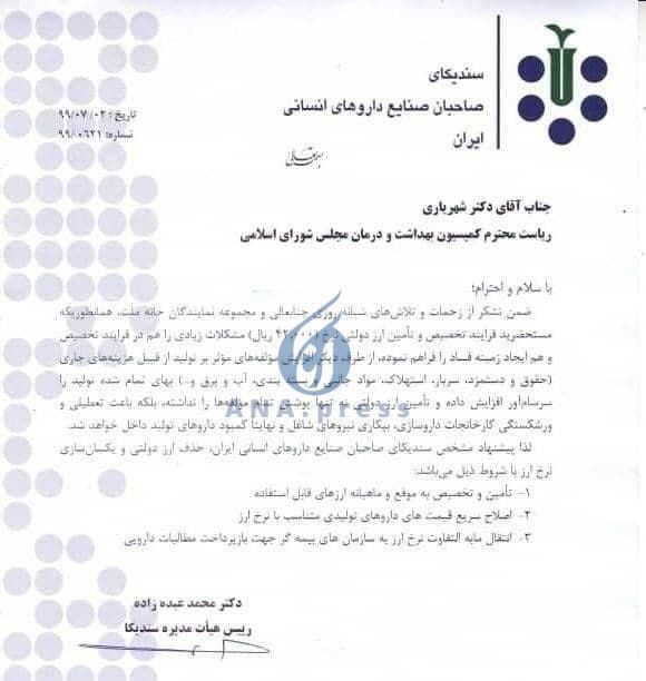 نقش سازمان غذا و دارو در ایجاد مافیای انسولین چیست؟ نقش سازمان غذا و دارو در ایجاد مافیای انسولین چیست؟