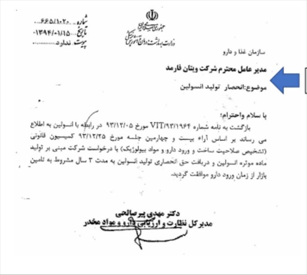 نقش سازمان غذا و دارو در ایجاد مافیای انسولین چیست؟