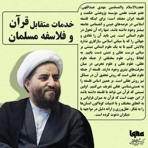 خدمات متقابل قرآن و فلاسفه مسلمان