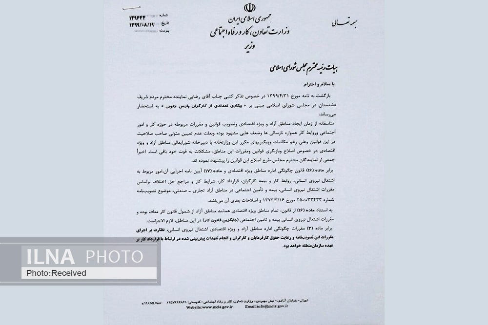 شکاف بین قوانین اشتغال کارگران و کارمندان رسمی مناطق آزاد شکاف بین قوانین اشتغال کارگران و کارمندان رسمی مناطق آزاد