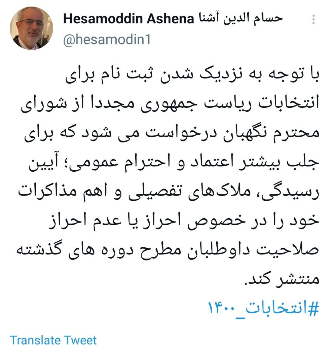 شورای نگهبان، متن جلساتش را منتشر کند