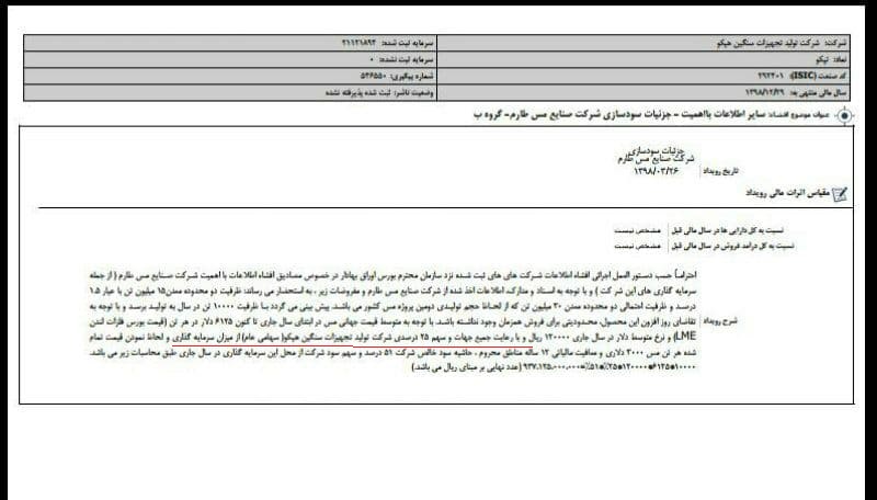 حاتم بخشی عطاریان از جیب هپکو به مس طارم!