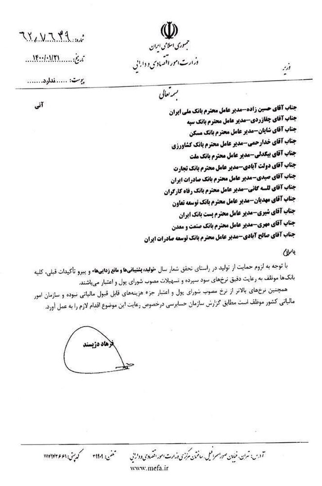 اولتیماتوم وزیر اقتصاد به بانک‌های دولتی
