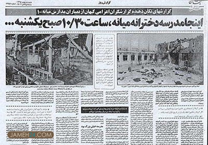 بمباران مدارس ایران توسط عراق