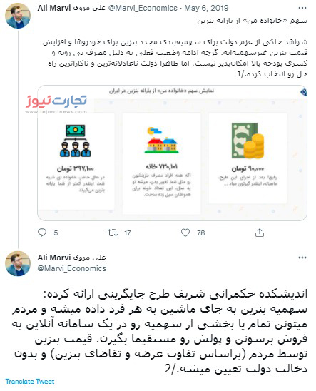 ترش و شیرین از طرح تغییر سهمیه بنزین علی مروی ترش و شیرین از طرح تغییر سهمیه بنزین علی مروی