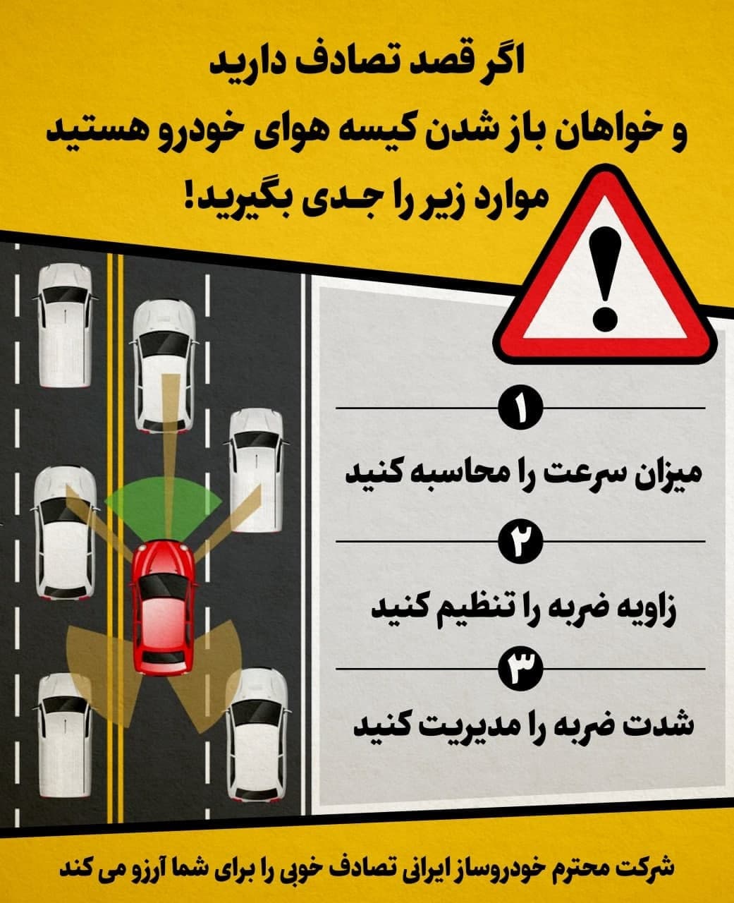 لطفا در جهت مناسب تصادف کنید!