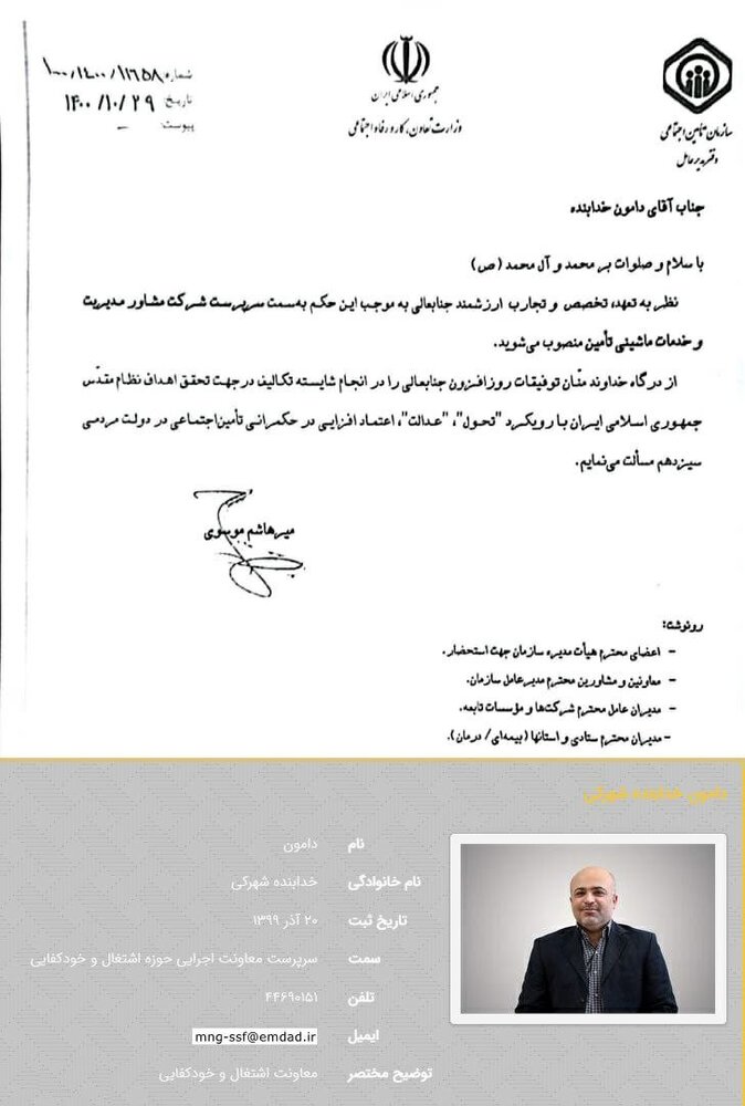 کوچ یاران عبدالملکی و میرهاشم موسوی از کمیته امداد به تامین اجتماعی ادامه دارد!