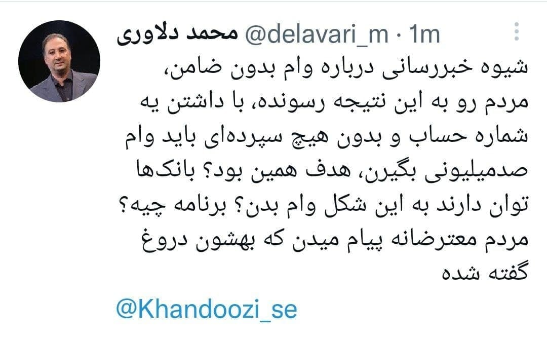 به مردم در مورد وام صد میلیونی دروغ گفتید