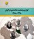 گزارش ده ساله وضعیت سالمندی در ایران ۹۸-۱۳۸۸