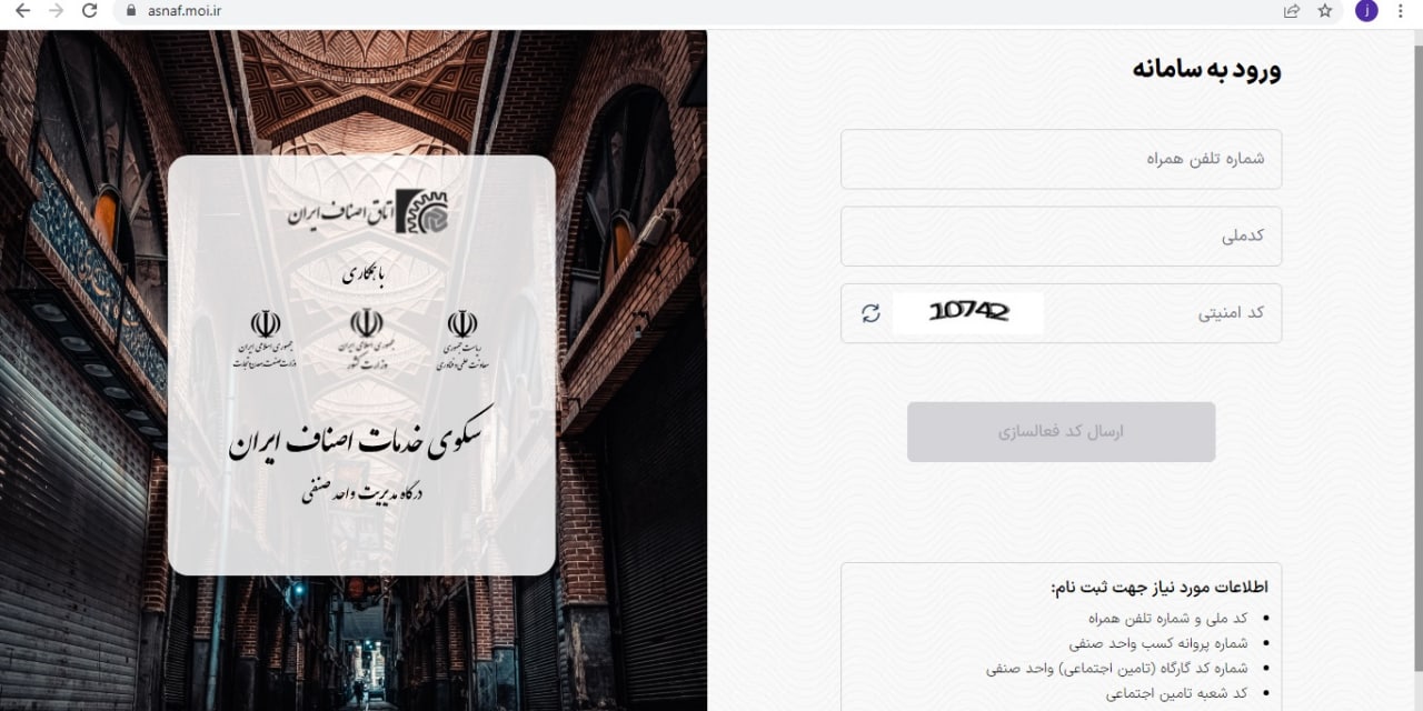 ثبت نام در ایران من، شرط فعالیت اصناف در شب عید