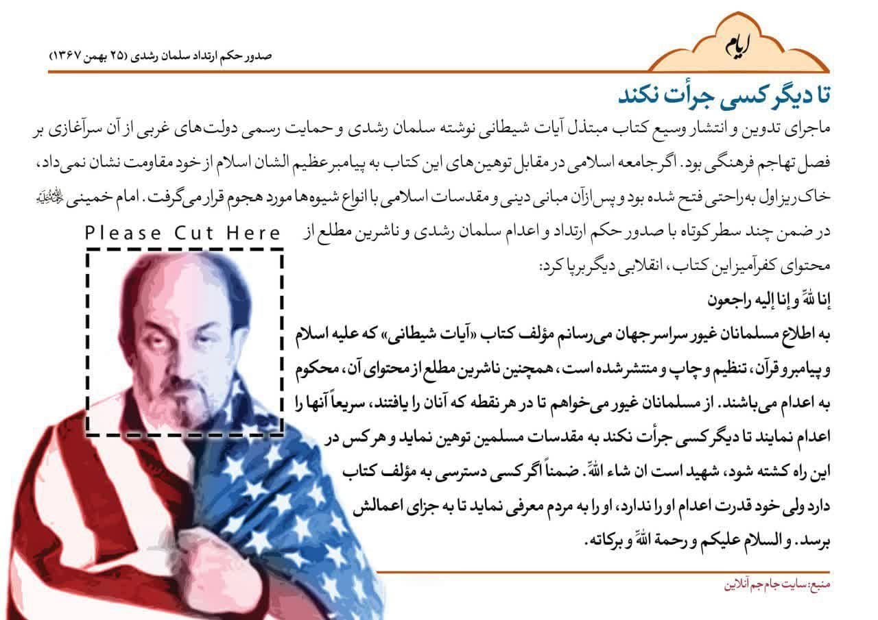 ۲۵ بهمن و ۳۳ سالگی فتوای تاریخی امام درباره سلمان رشدی