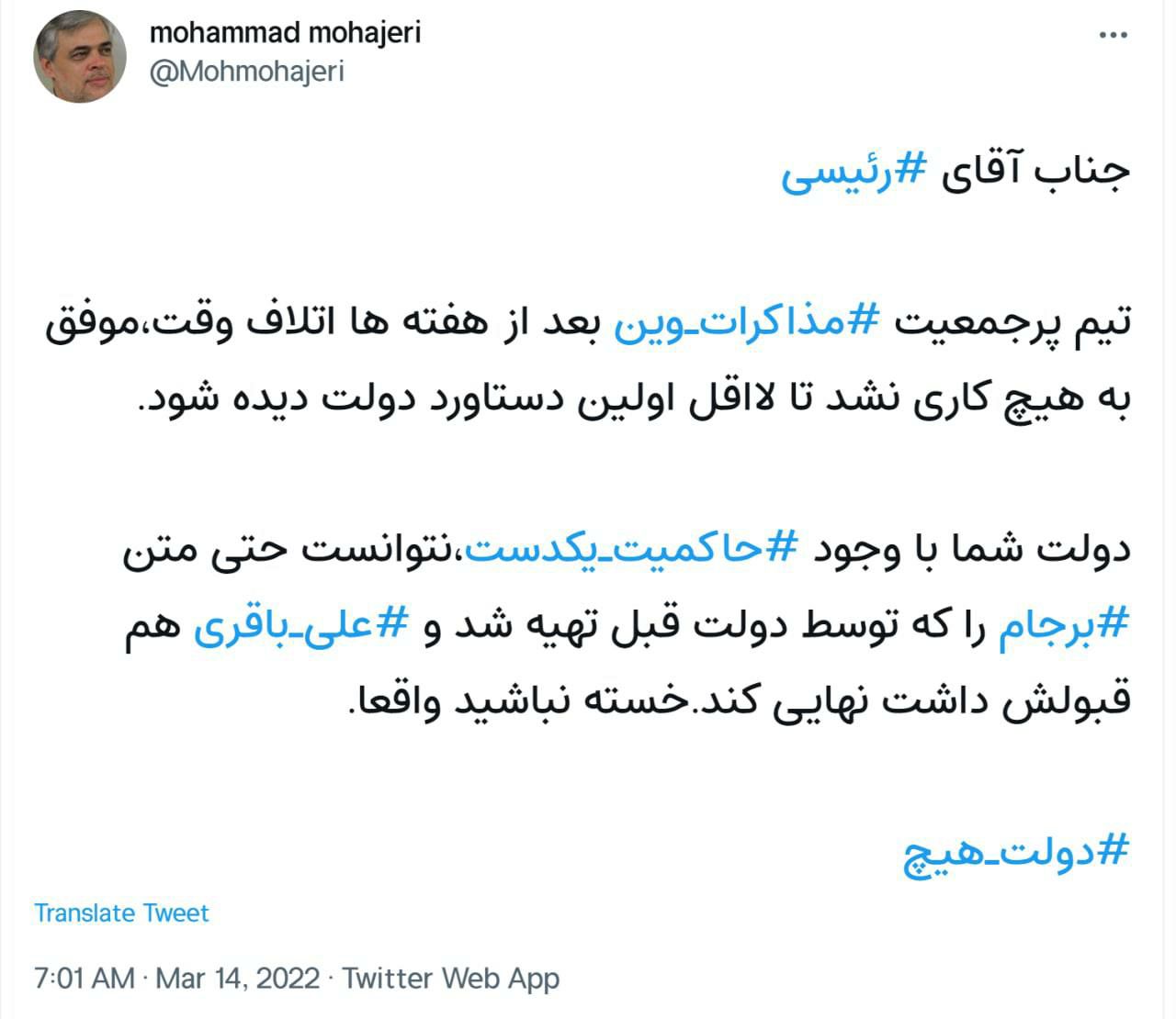 انتقاد نابجای محمد مهاجری به رئیسی و برجام