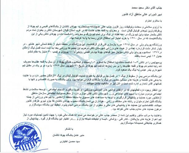 درخواست مدیران سه باشگاه گیلانی برای کمک مالی منطقه آزاد انزلی+تصاویر