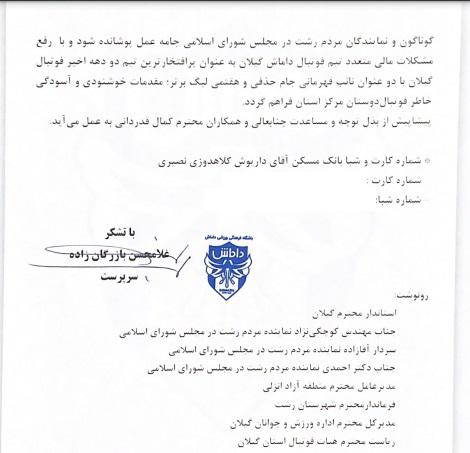 درخواست مدیران سه باشگاه گیلانی برای کمک مالی منطقه آزاد انزلی+تصاویر