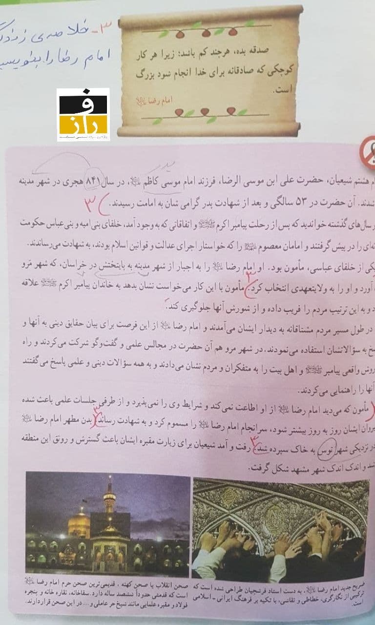 کتاب درسی و اشتباه در تاریخ تولد امام رضا