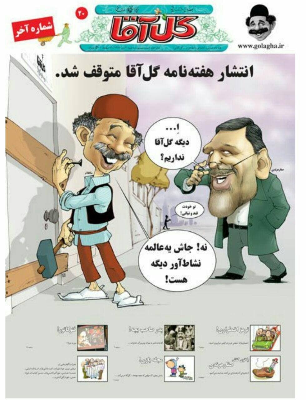 وقتی به خاطر گل آقا توبیخ شدم!