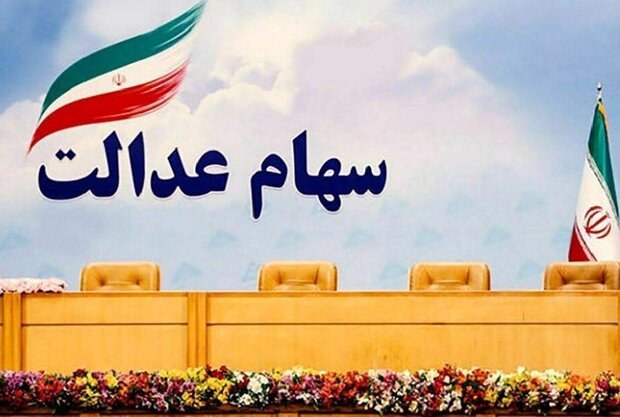 سرنوشت کوپن سهام در انتظار آزادسازی سهام عدالت سرنوشت کوپن سهام در انتظار آزادسازی سهام عدالت