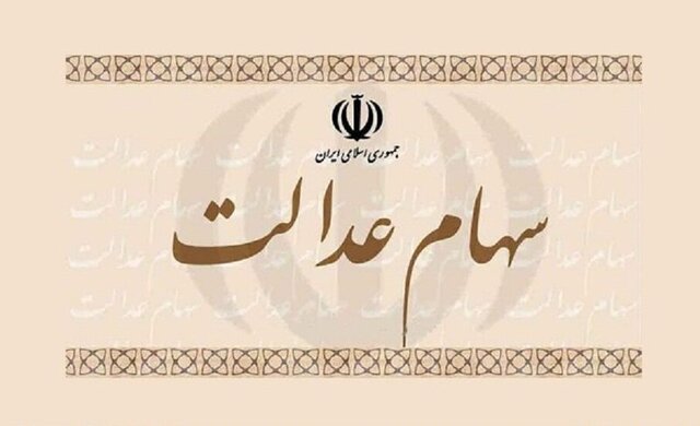 سرنوشت کوپن سهام در انتظار آزادسازی سهام عدالت سرنوشت کوپن سهام در انتظار آزادسازی سهام عدالت