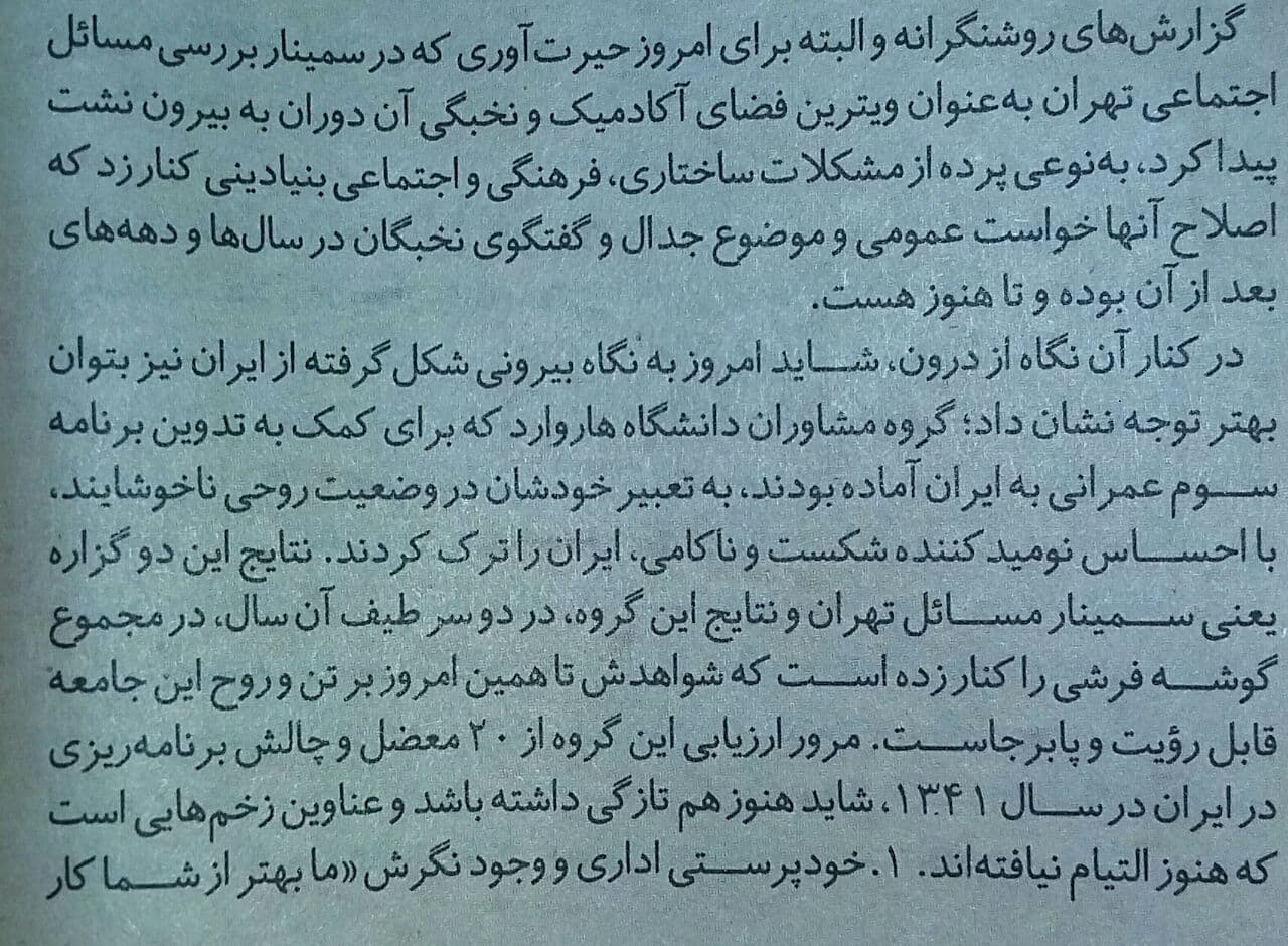 آشنایی عملی با چالش برنامه‌ریزی در ایران