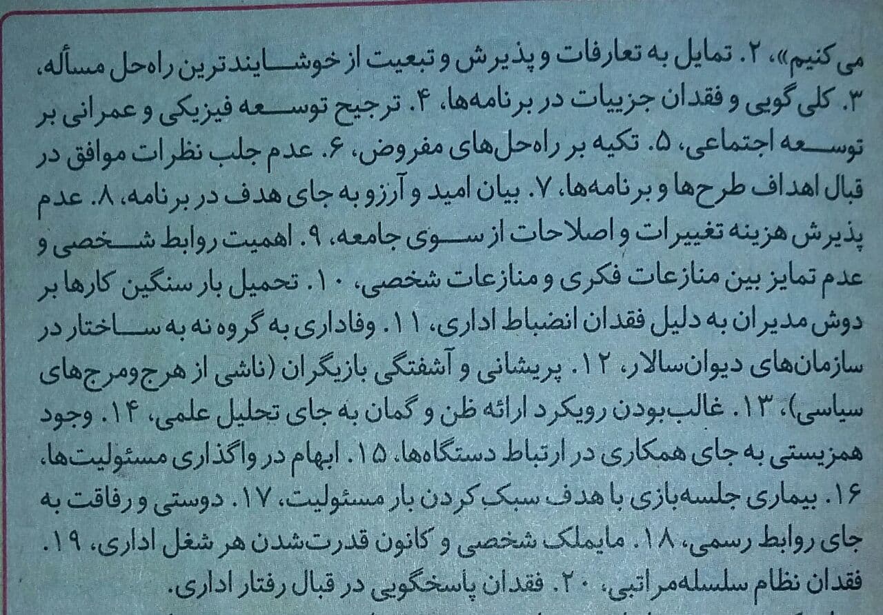 آشنایی عملی با چالش برنامه‌ریزی در ایران