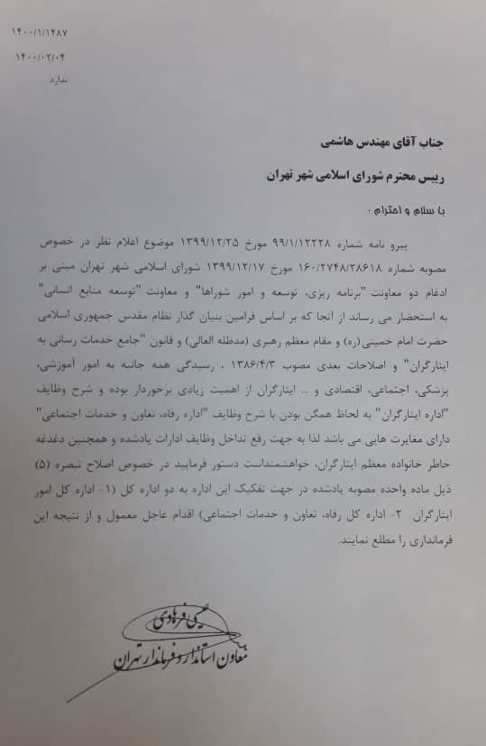 ایثارگران معترض به مصوبه عجیب شورای شهر! ایثارگران معترض به مصوبه عجیب شورای شهر!